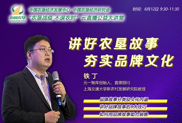 農(nóng)墾公益大講堂：講好農(nóng)墾故事，夯實(shí)品牌文化